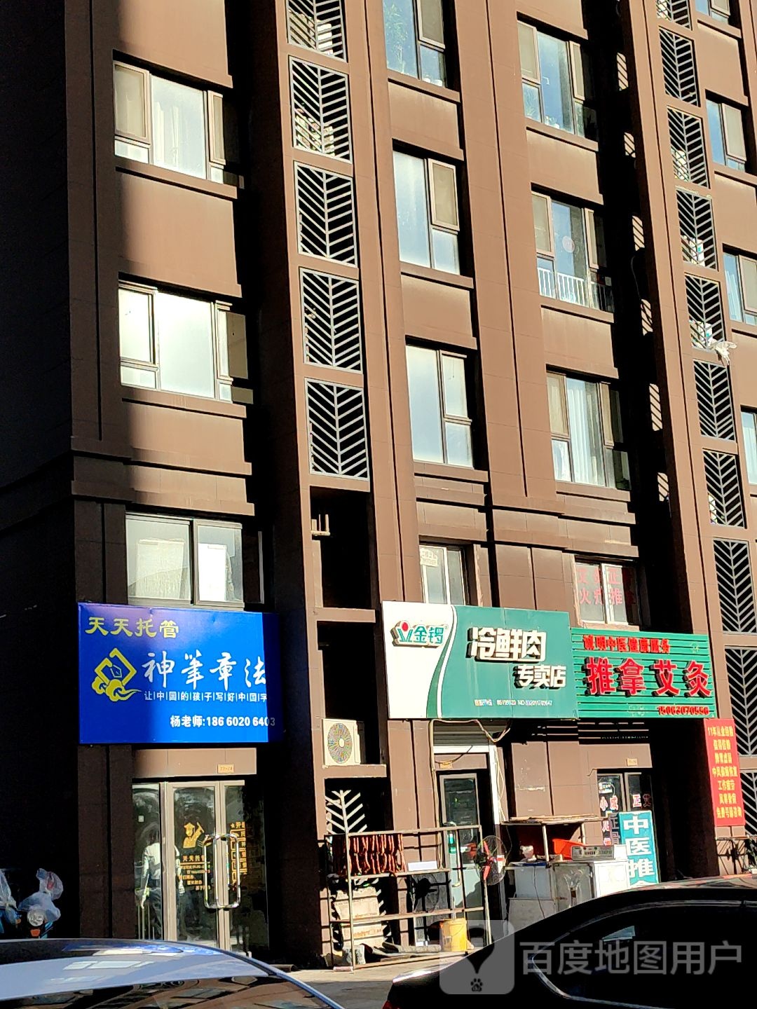 诚明推拿艾久(蓝光COCO蜜城店)
