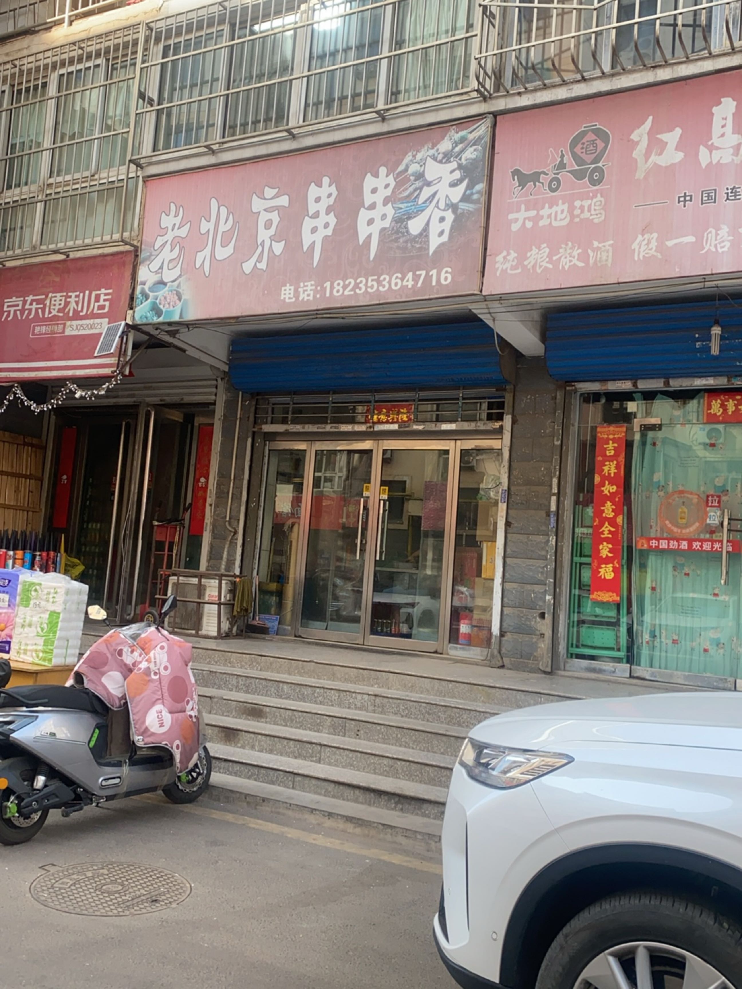 老北京串串香
