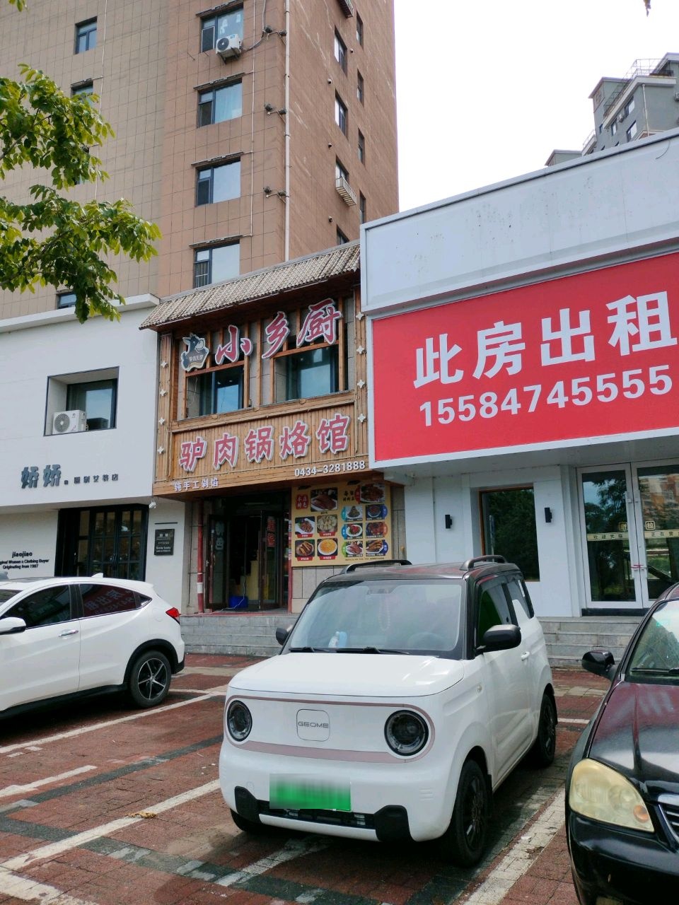 小乡厨锅烙馆(星源世纪城店)