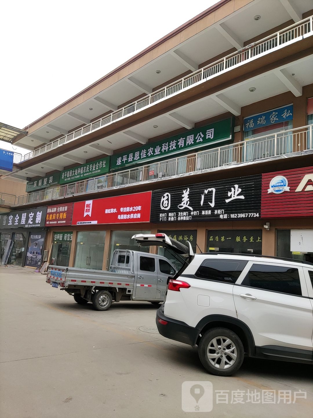 遂平县固美门业(希望大道店)