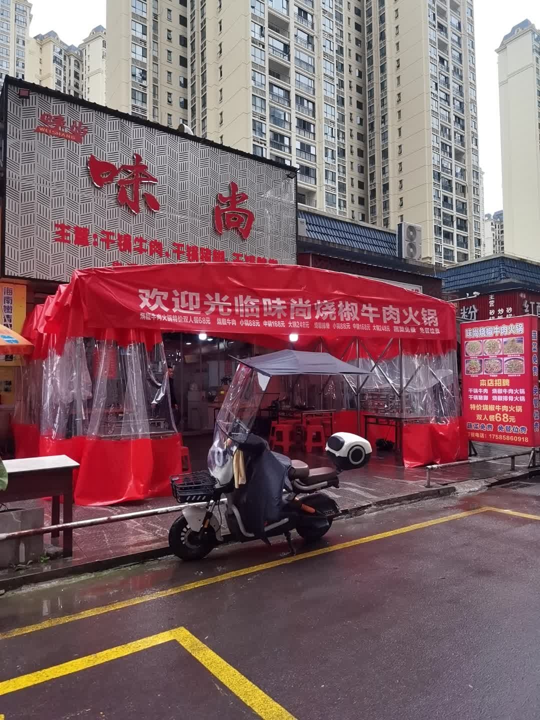 味尚(凯旋城店)