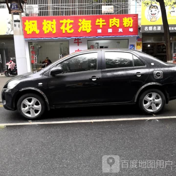 枫树花海牛肉粉