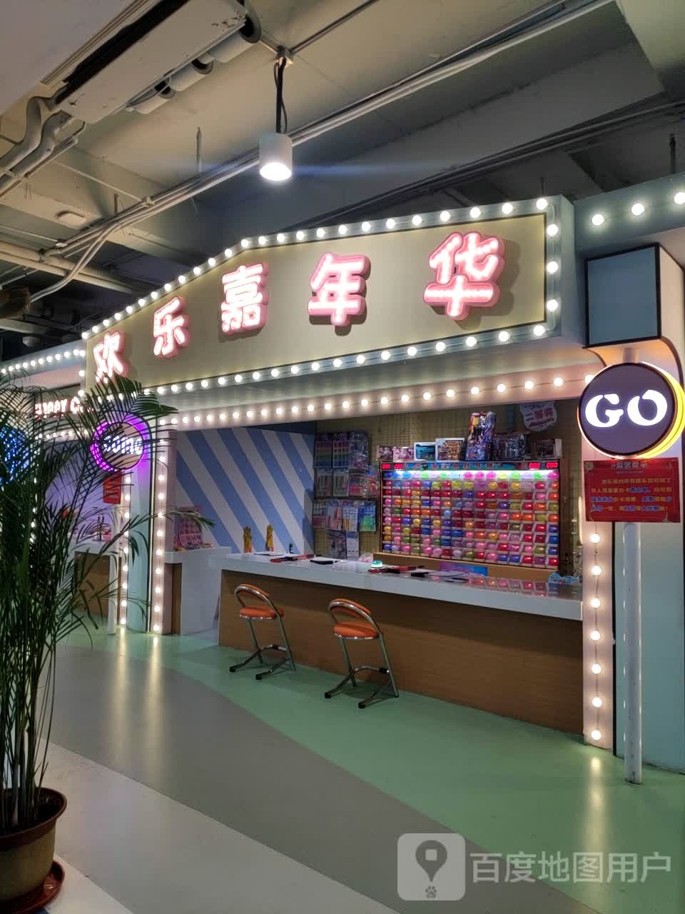 欢乐嘉年华(维港城店)
