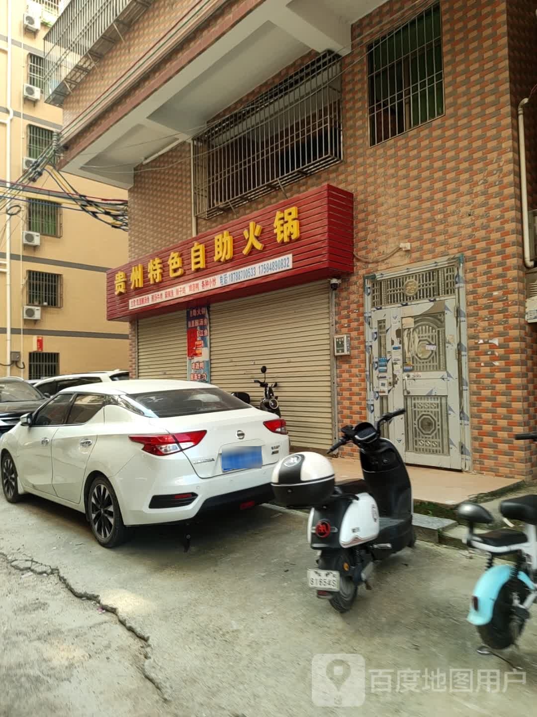 贵州特色自助火锅