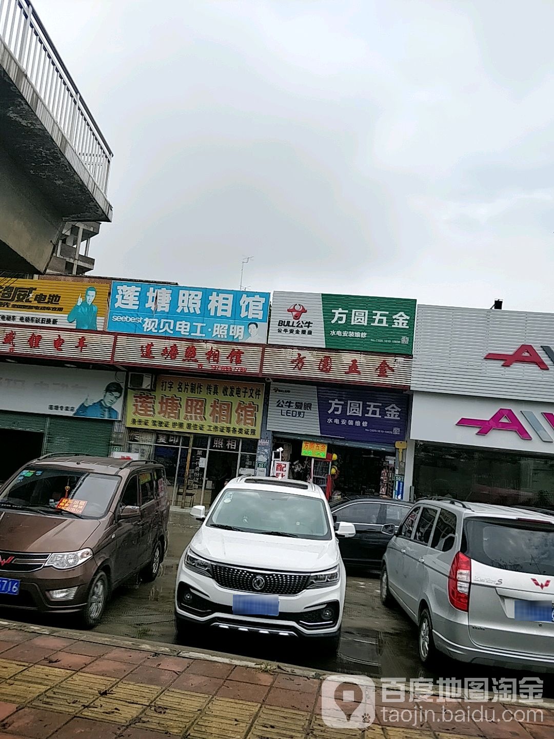 方圆五金(商业大道店)