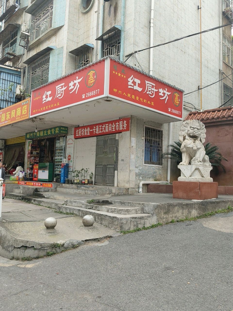 红厨坊食府(东风路)