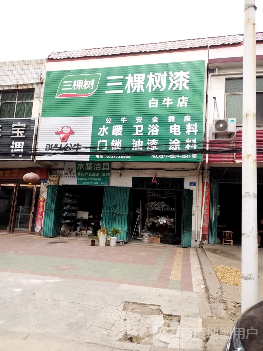 邓州市白牛镇三棵树漆(白牛店)