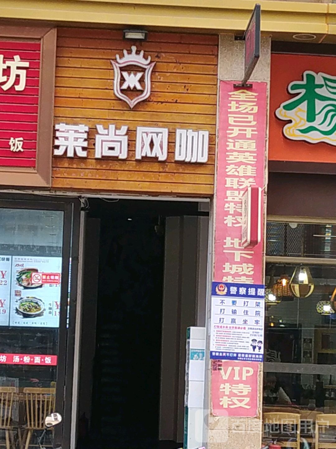 莱尚电竞(古镇店)