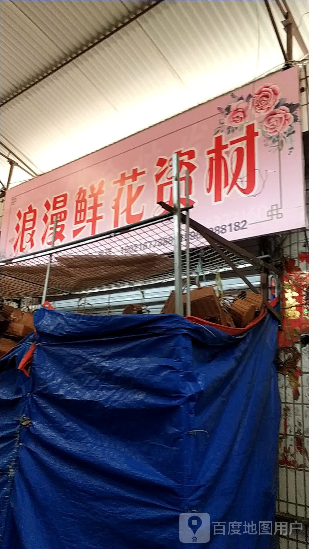 浪漫鲜花资材