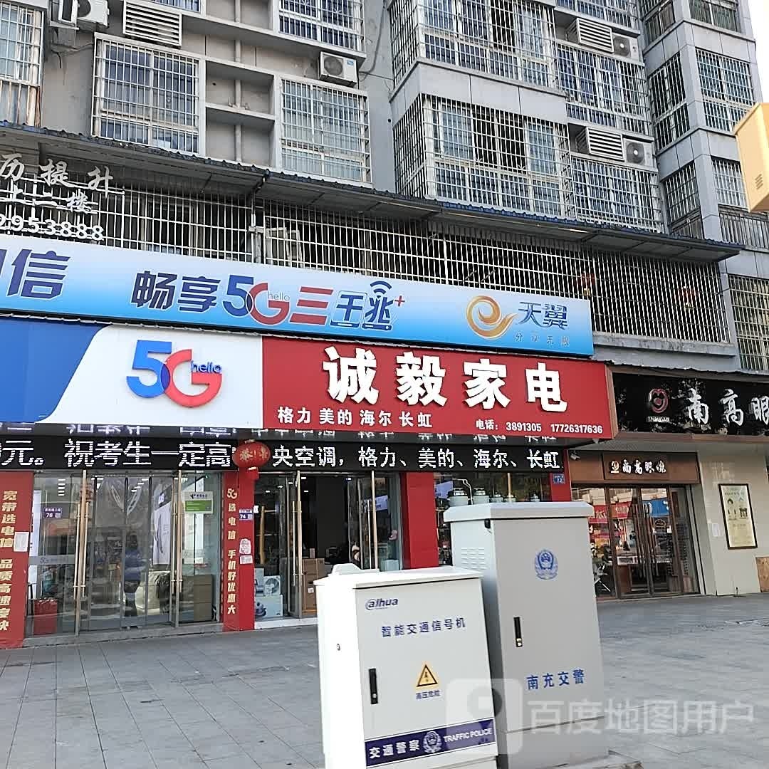 诚毅家店