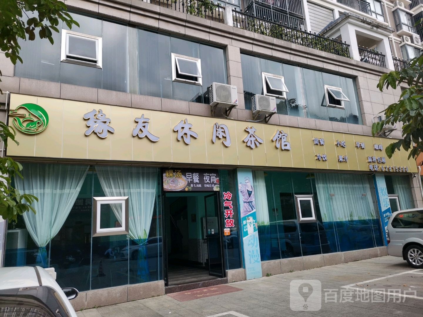 缘友休闲茶馆(琼海海桂坊店)