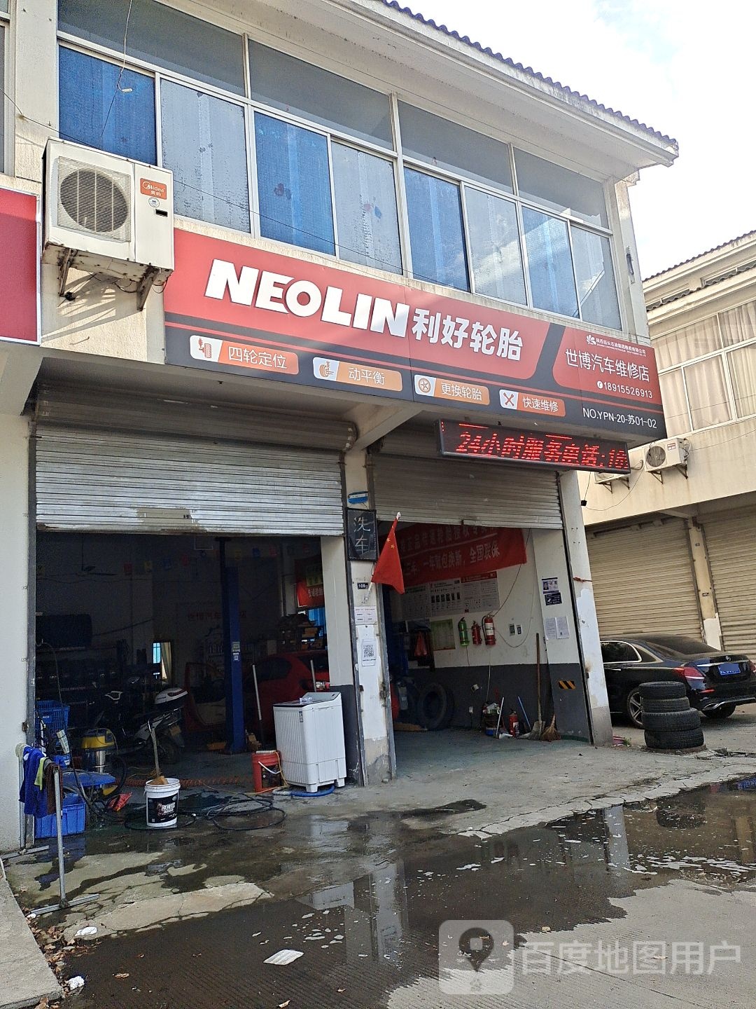 世博汽车维修店