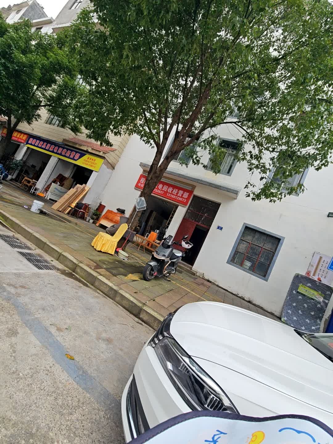 程峰旧家电回收经营部