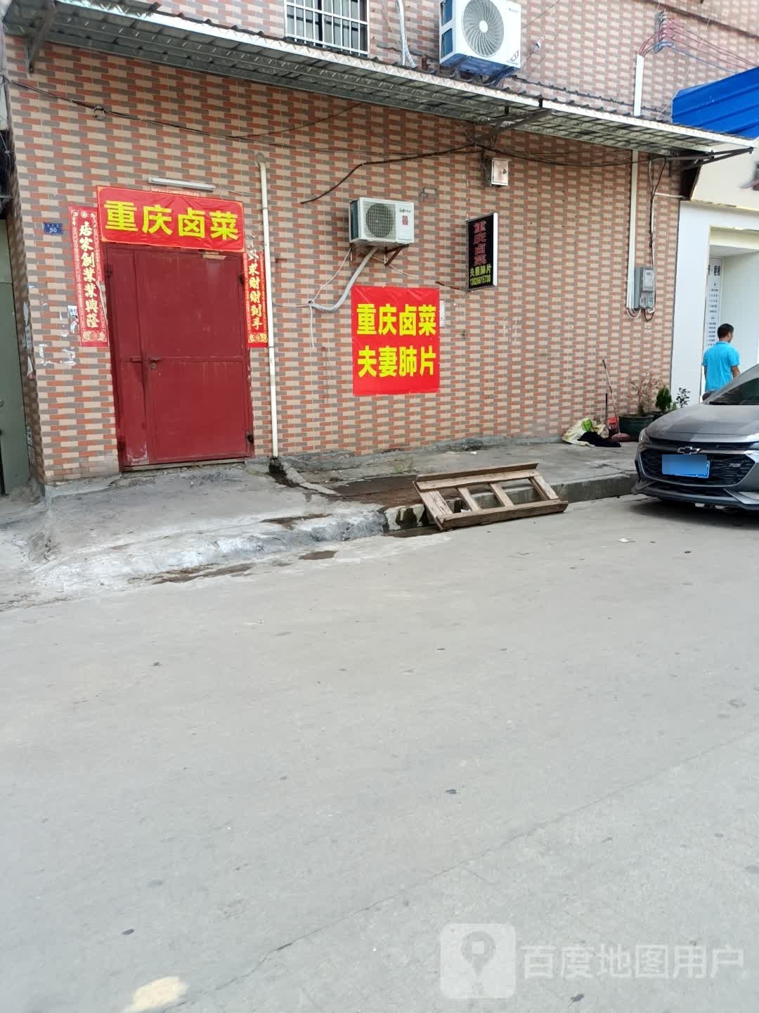 重庆卤鸡(金龙中路店)