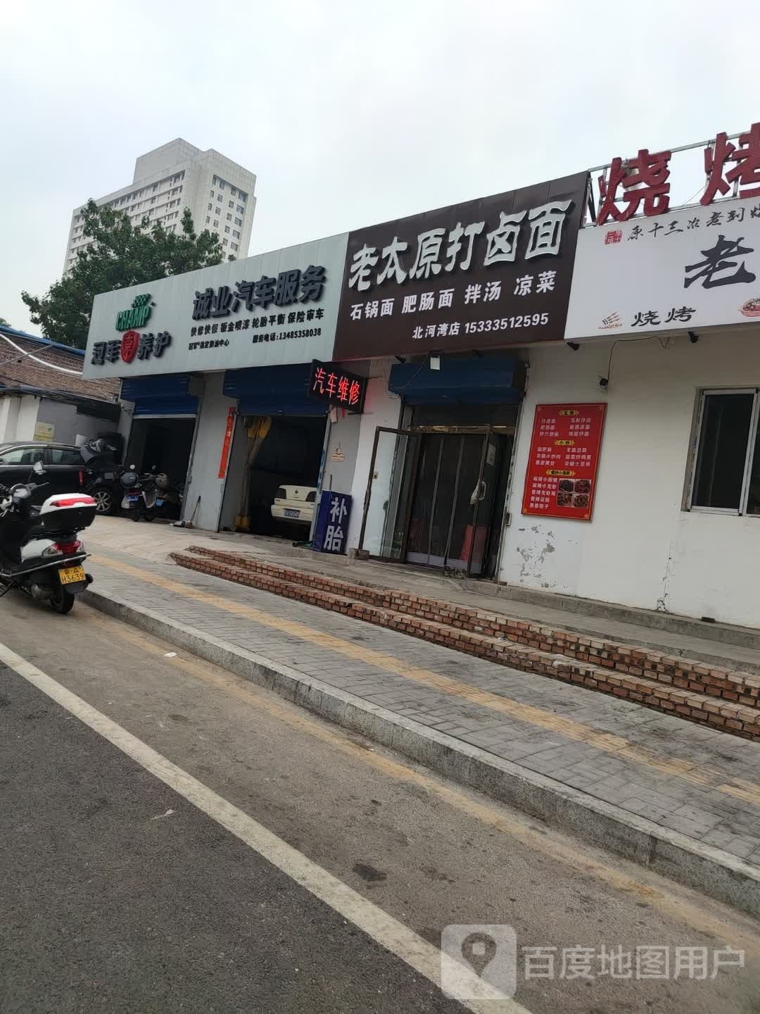 诚业汽车服务