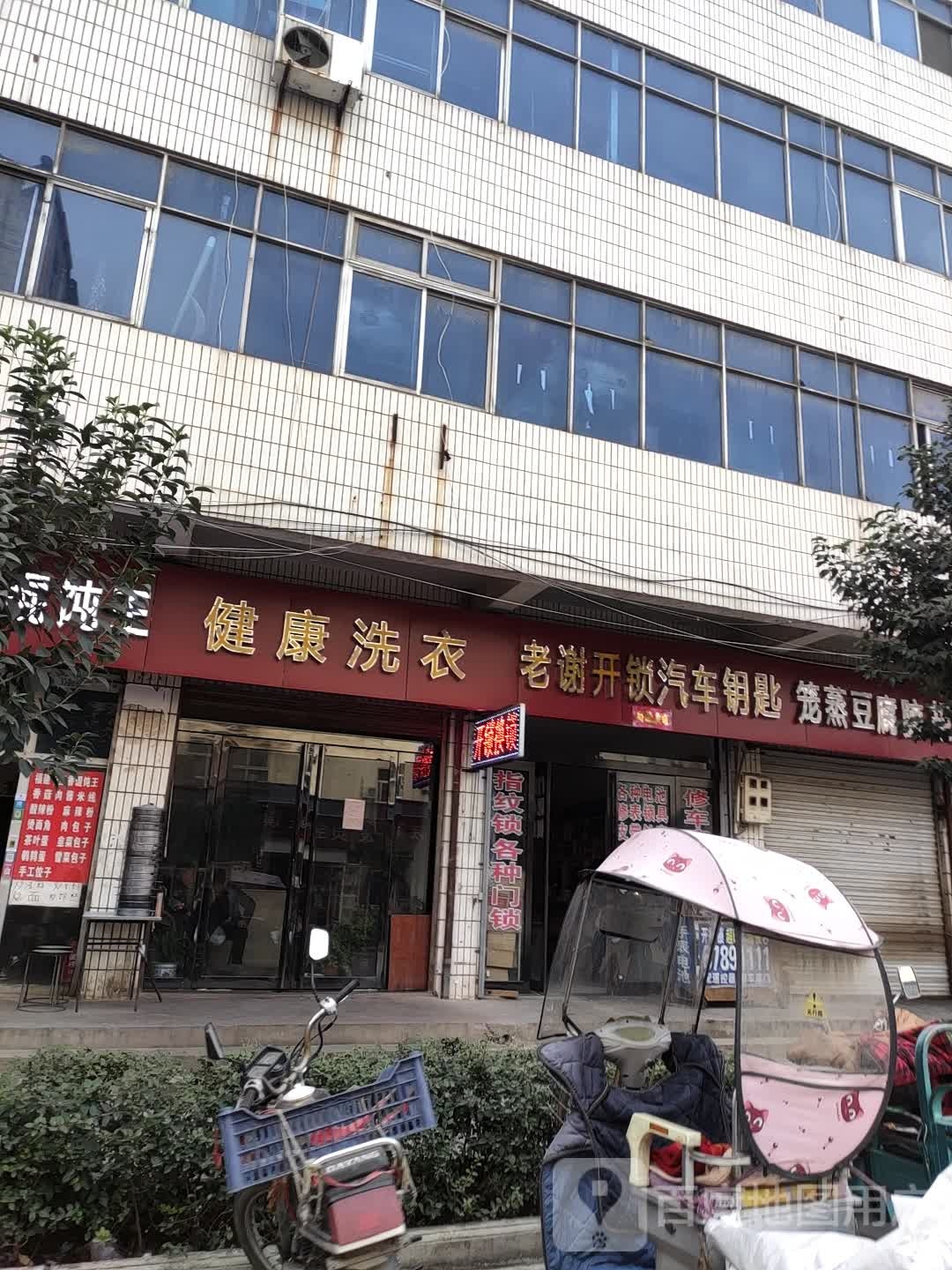 老谢开锁汽车钥匙