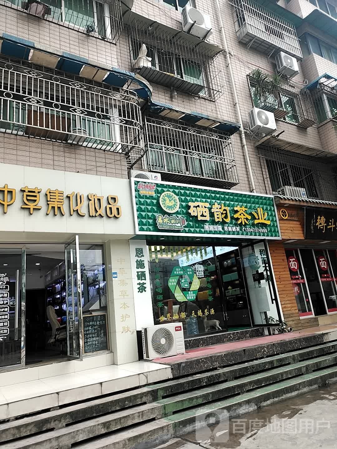 硒韵茶业(西山东路90号小区店)