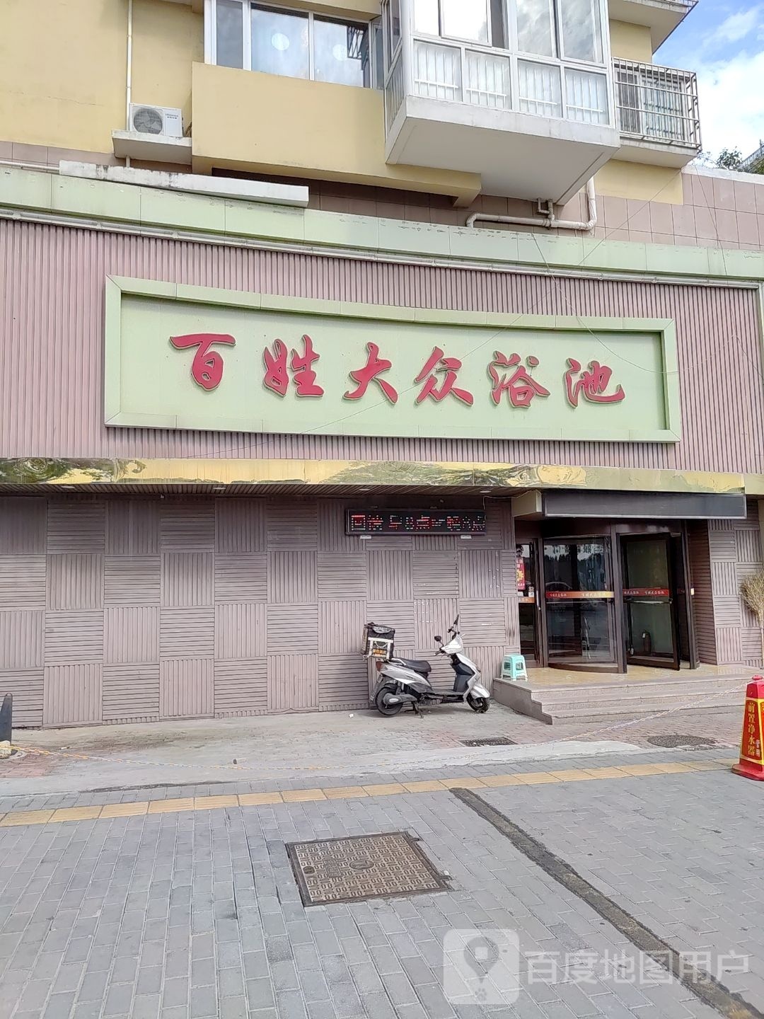 百姓足浴(虎山花苑C区店)