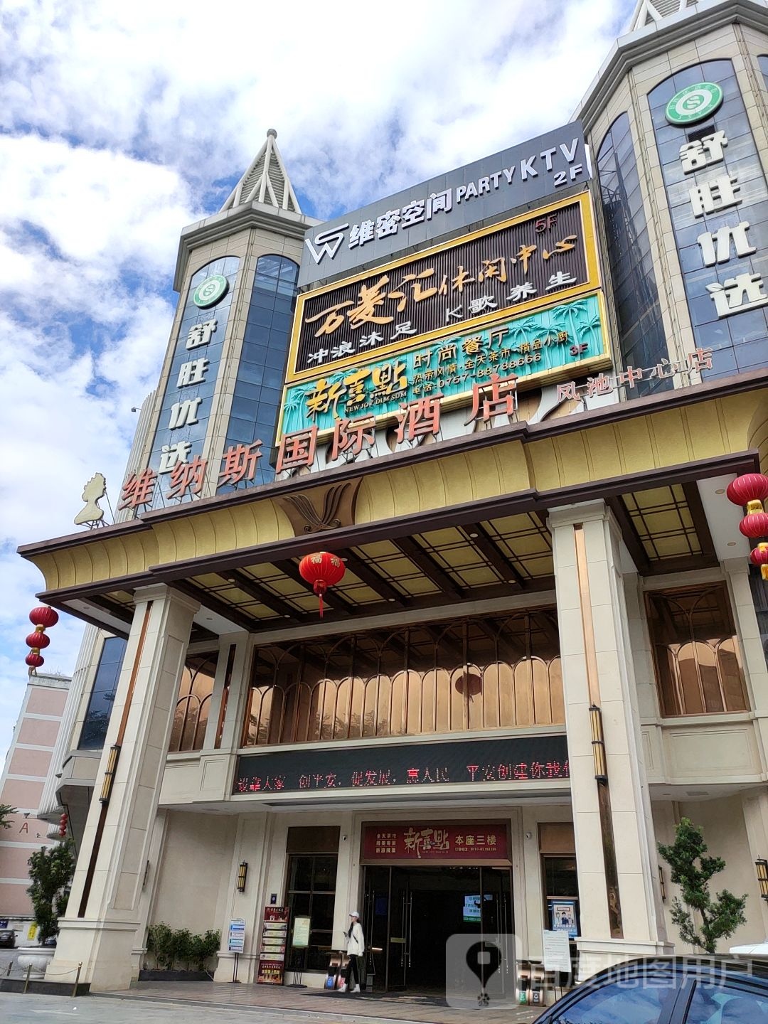 万菱汇休闲中心