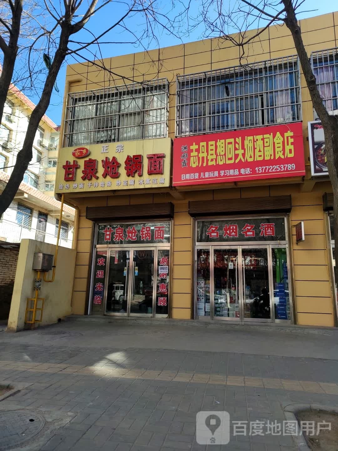 洪彩霞志丹县想回头烟酒副食店