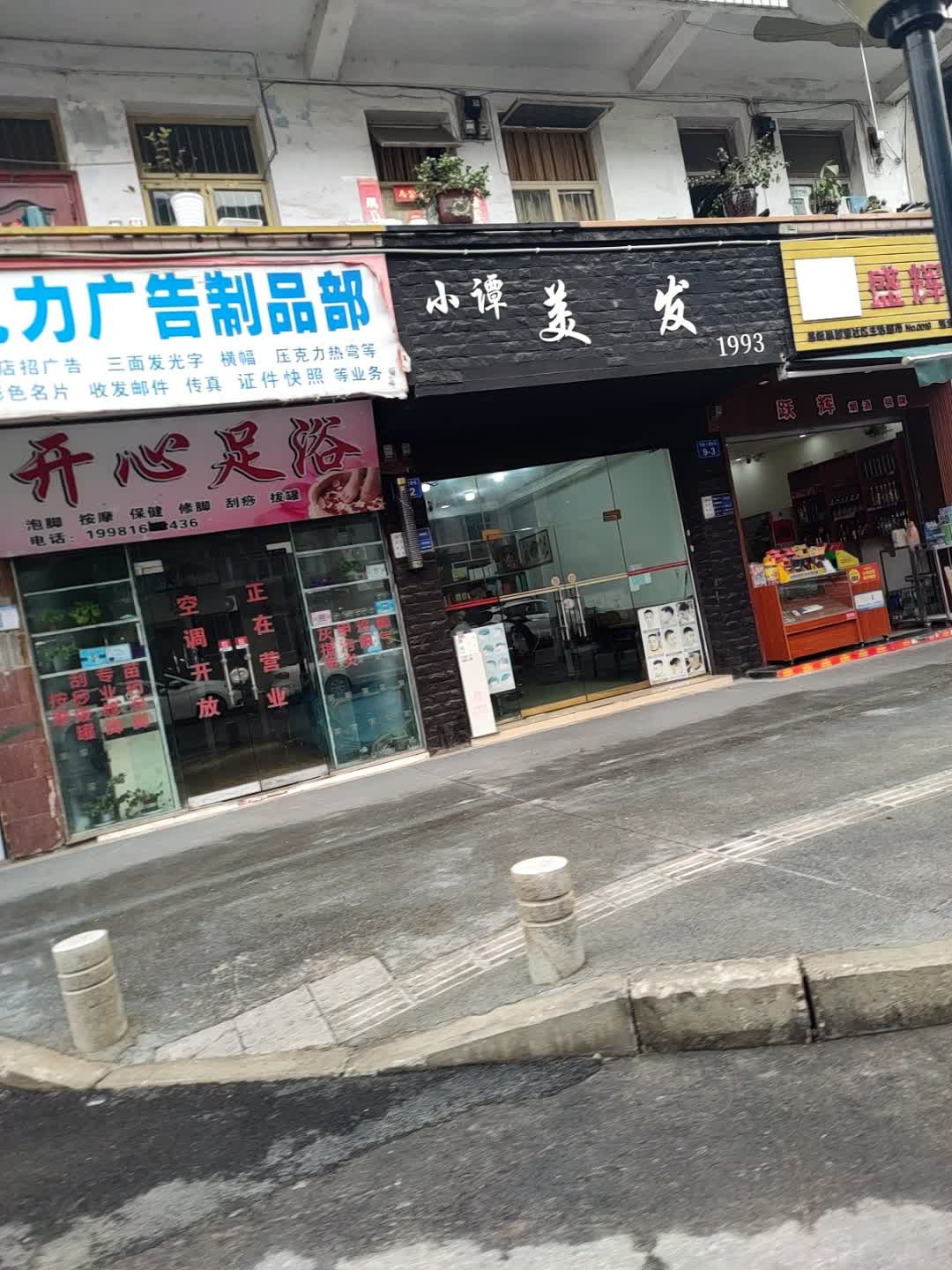开心足浴(平政一巷店)