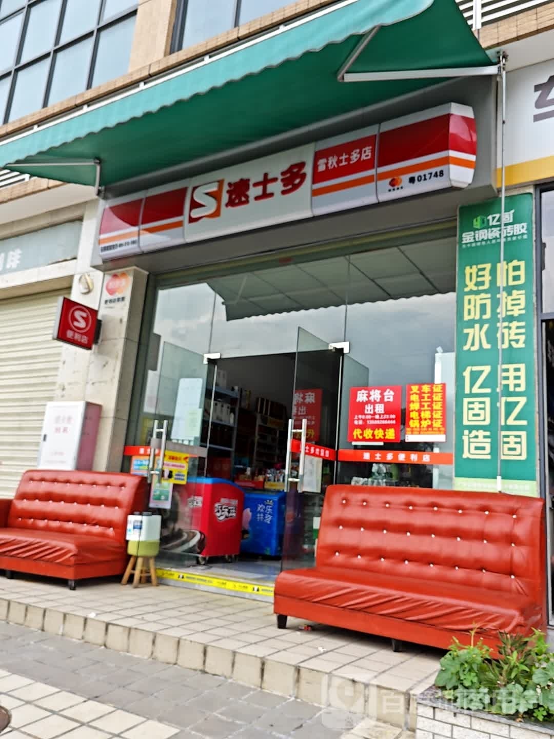世纪湾速市多便利店