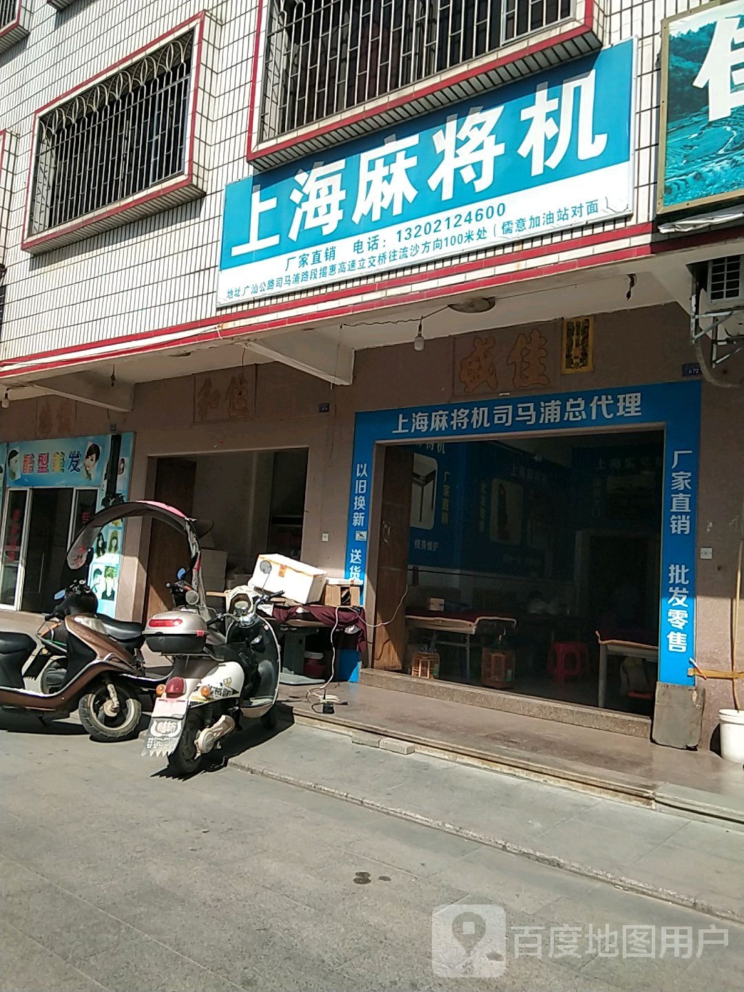 上海麻将机