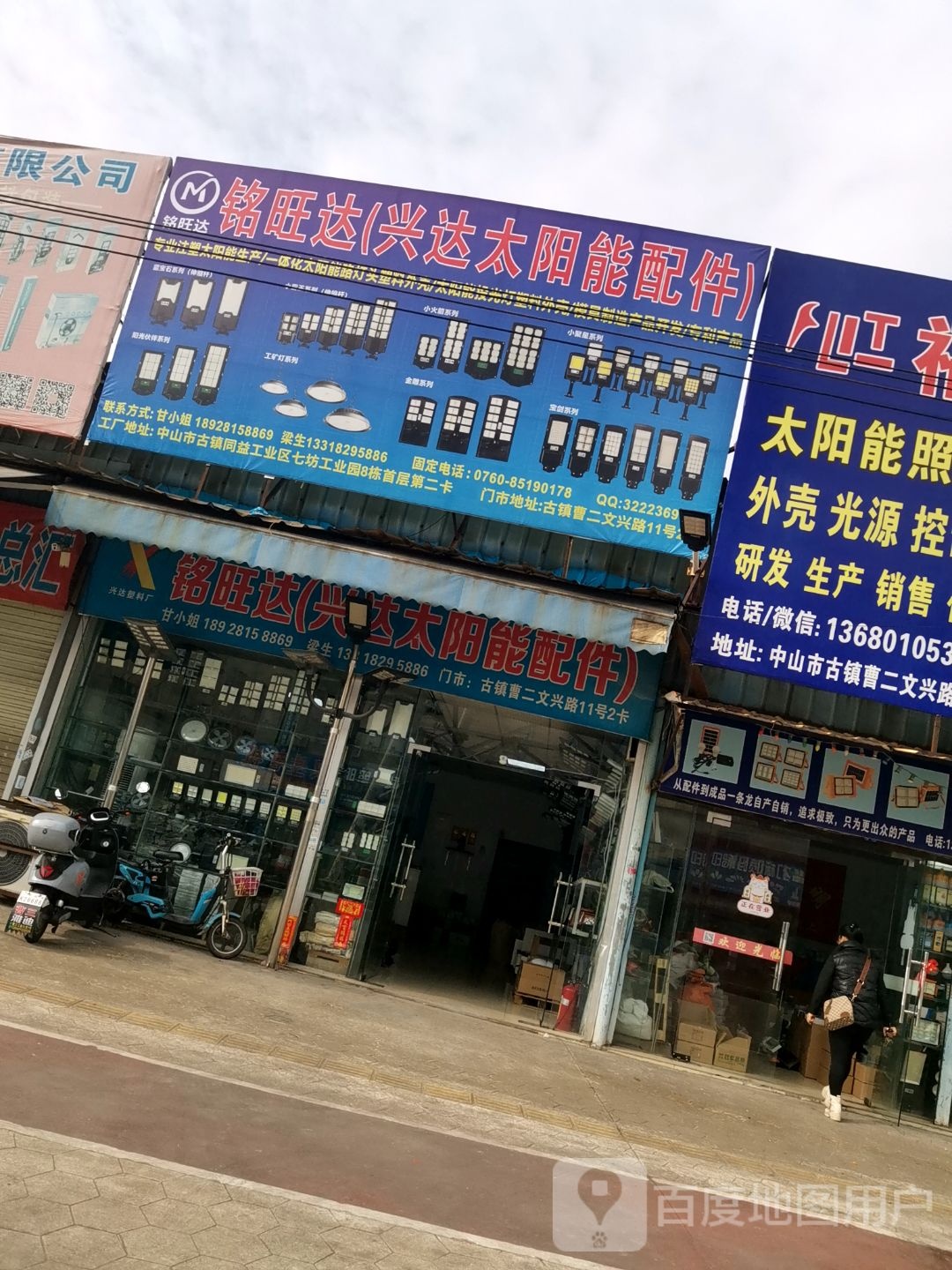 铭旺达兴达太阳能配件