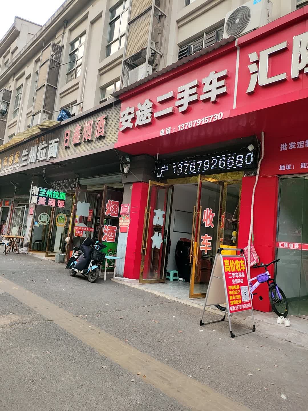 安途二手车