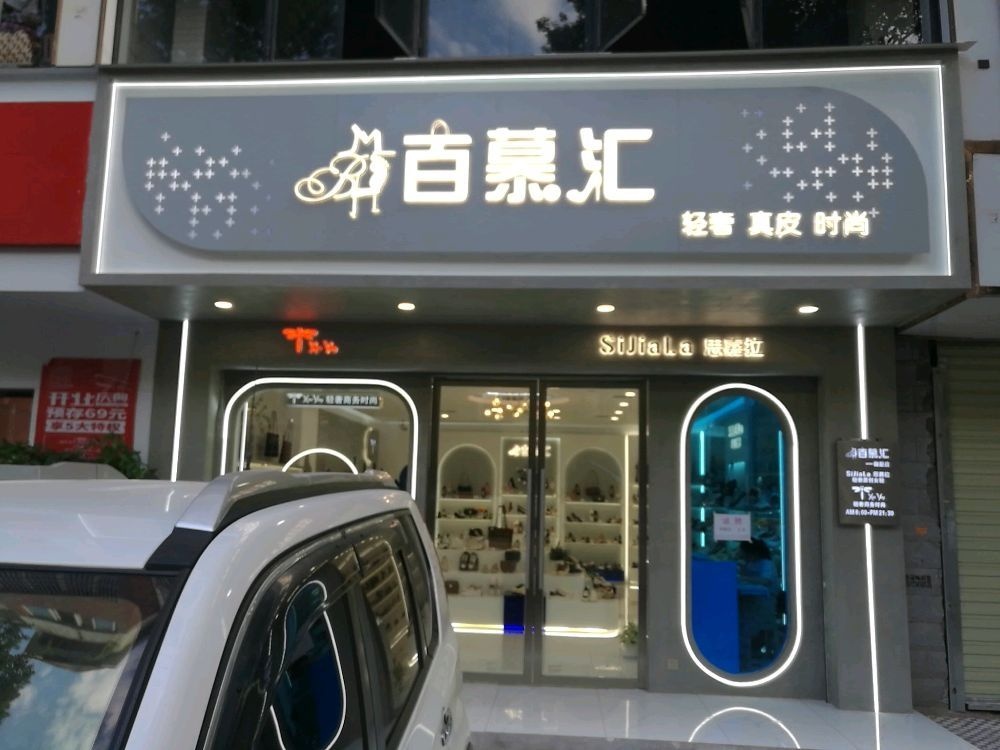 百慕汇