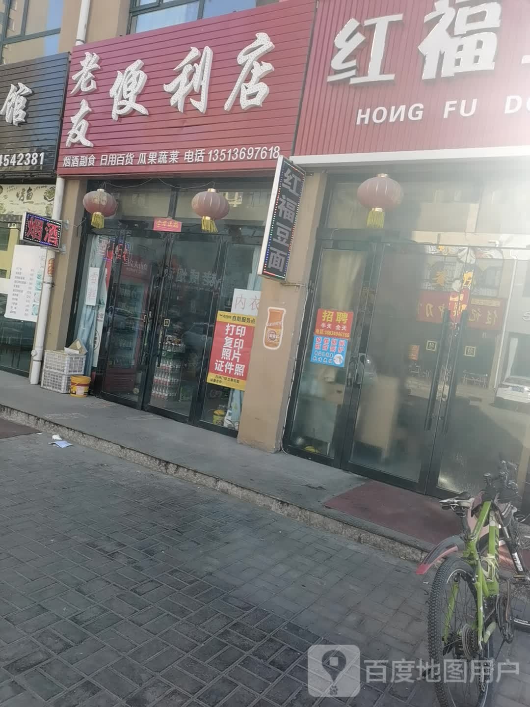 老友遍历店