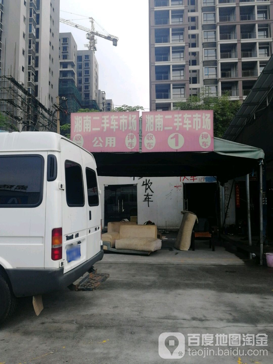 湘南二收车市场