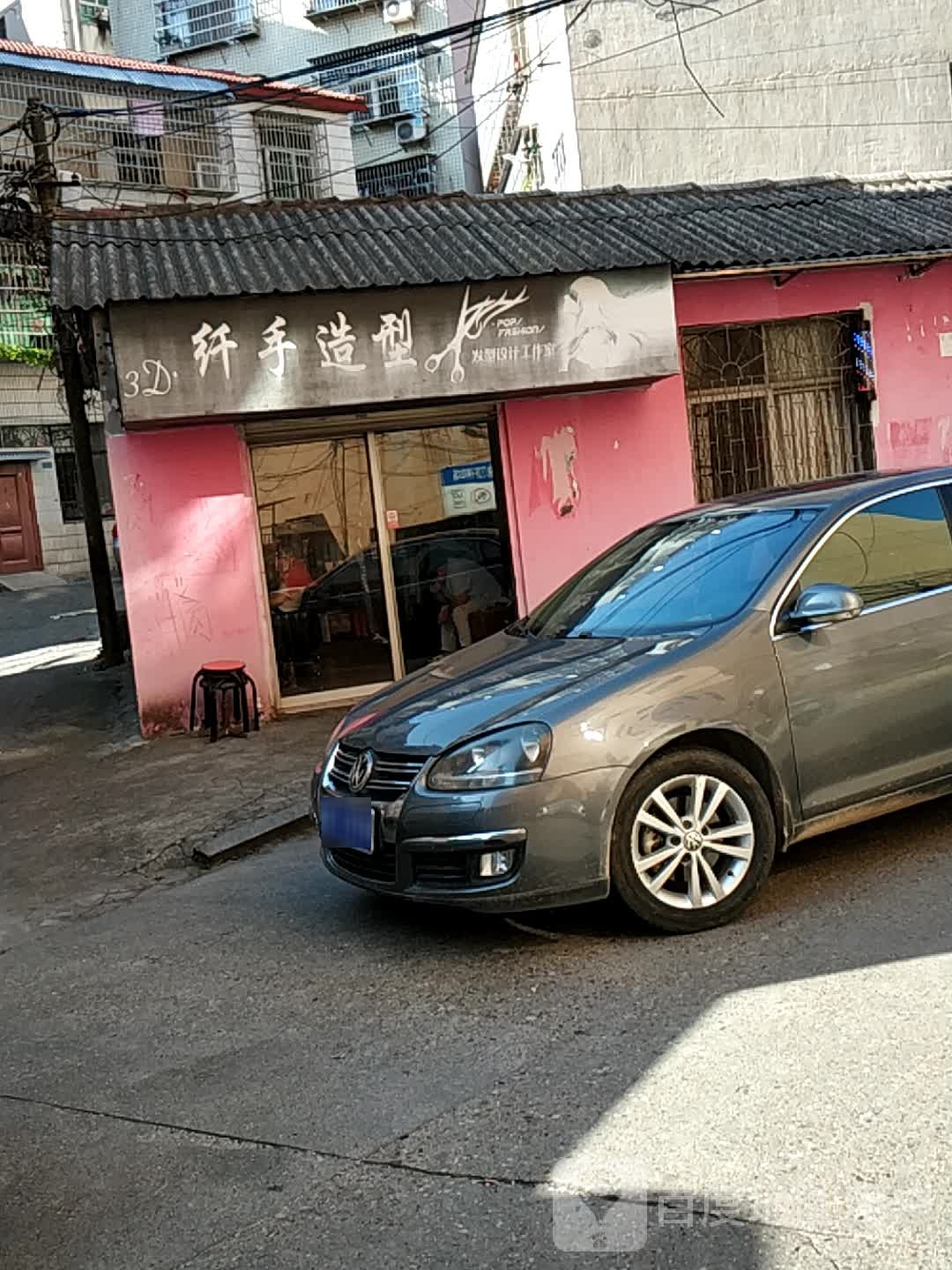 纤手造型