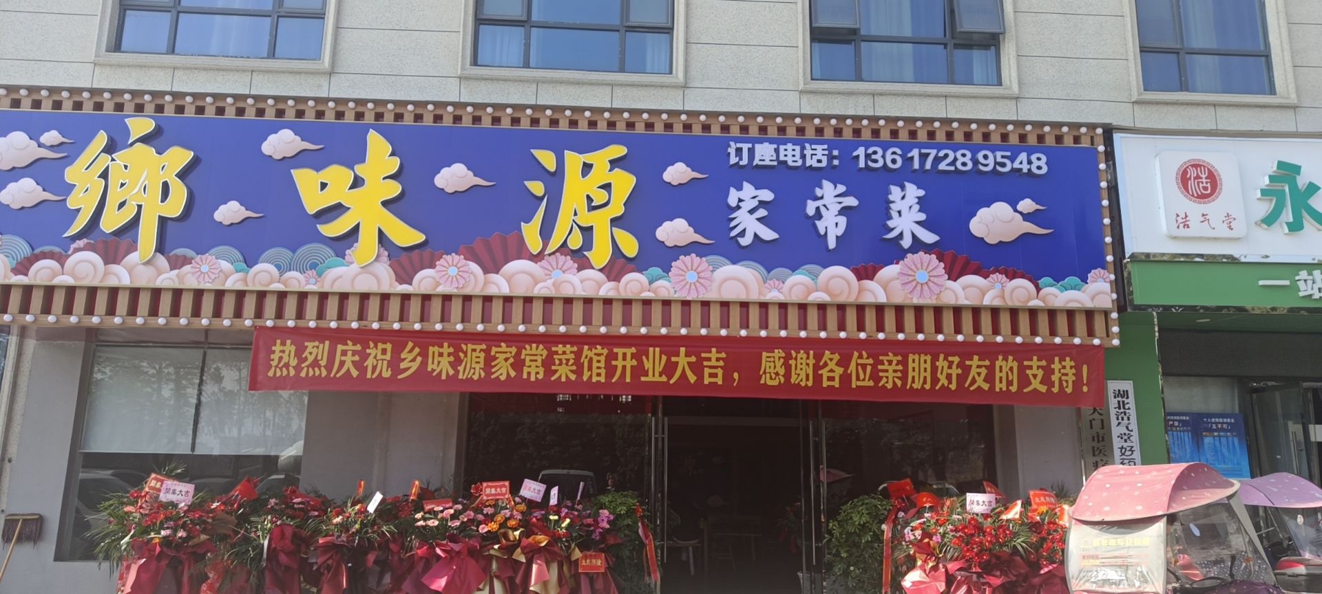 乡味源·家常菜