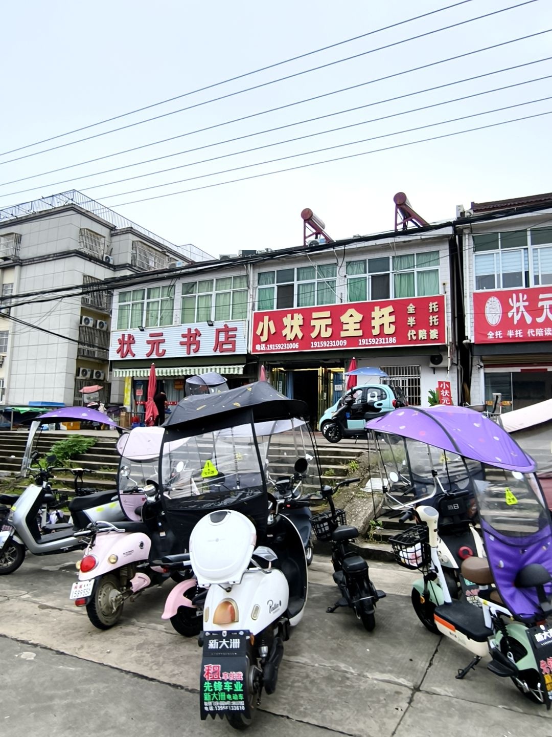 状元书店(肖山路店)