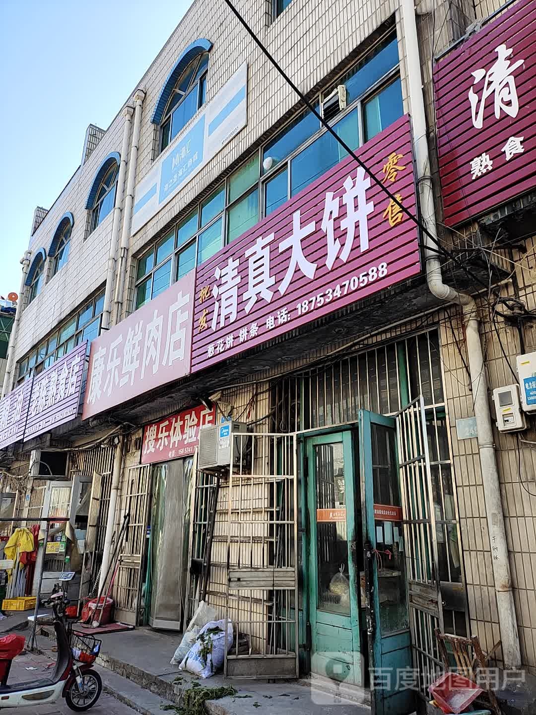 清真大饼