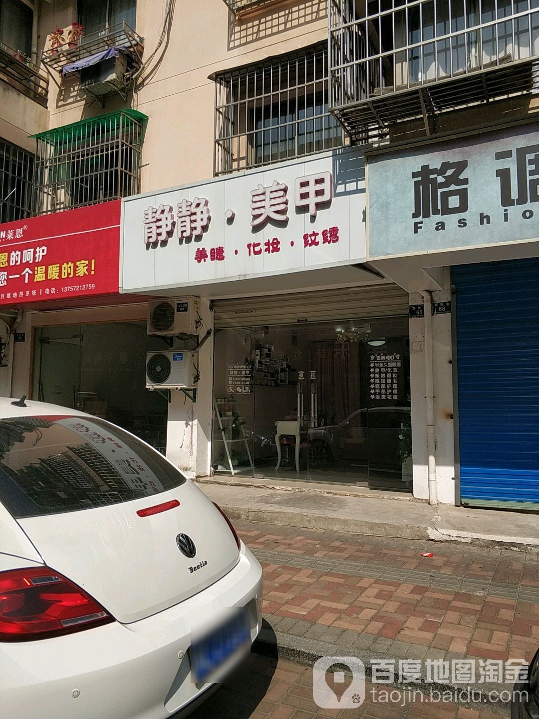 静静美甲店