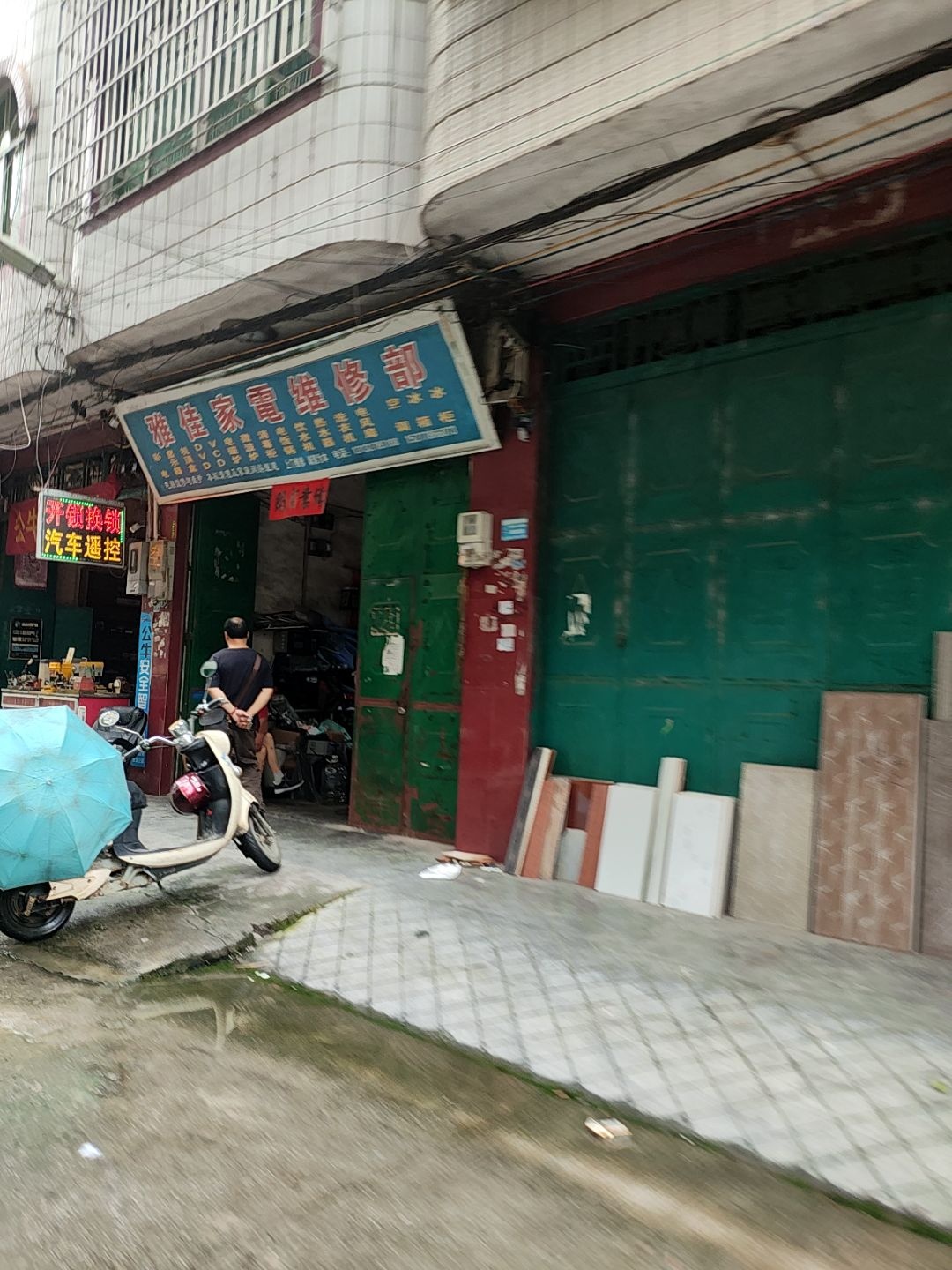 雅佳家电维修部