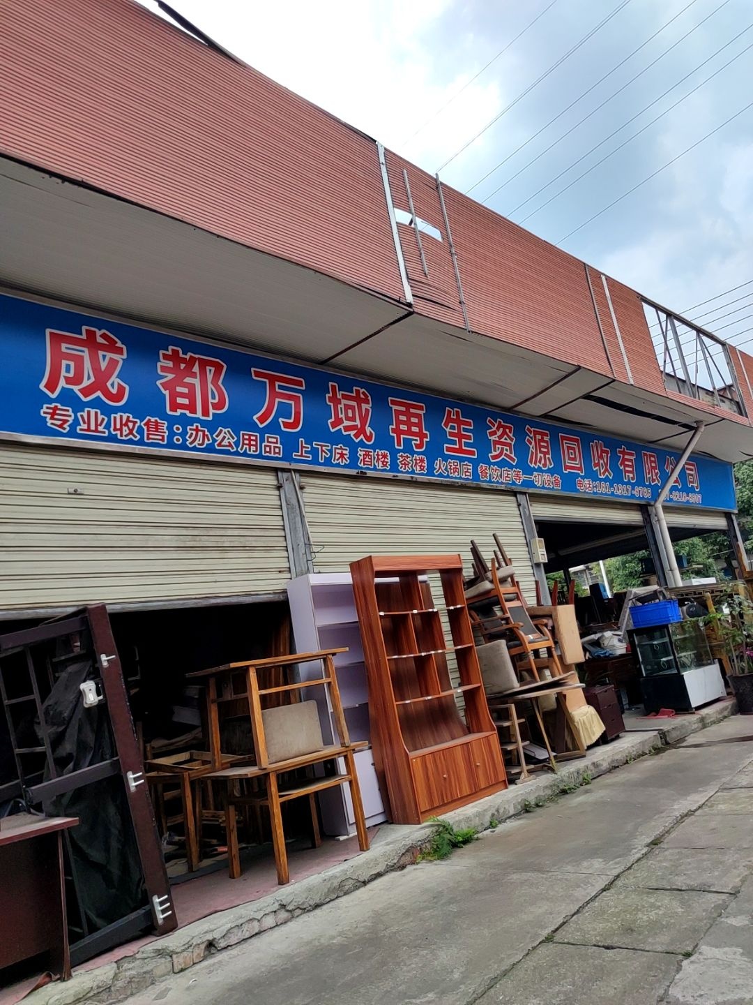 成都万域再生资源回收有限公司