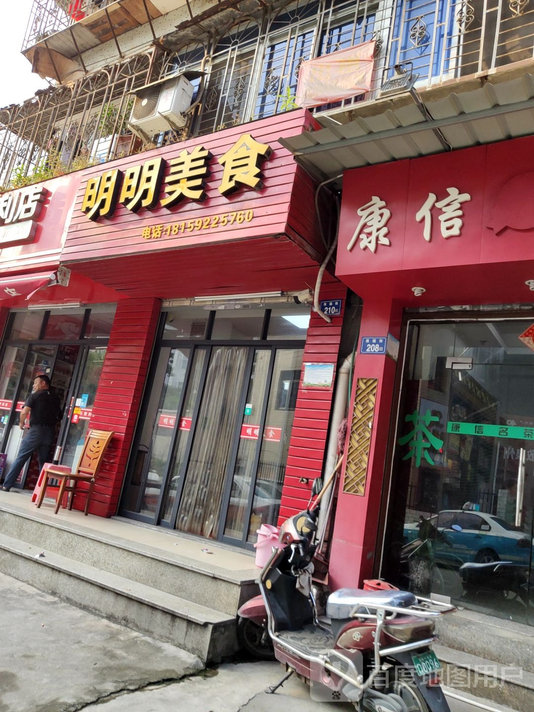 明明美食
