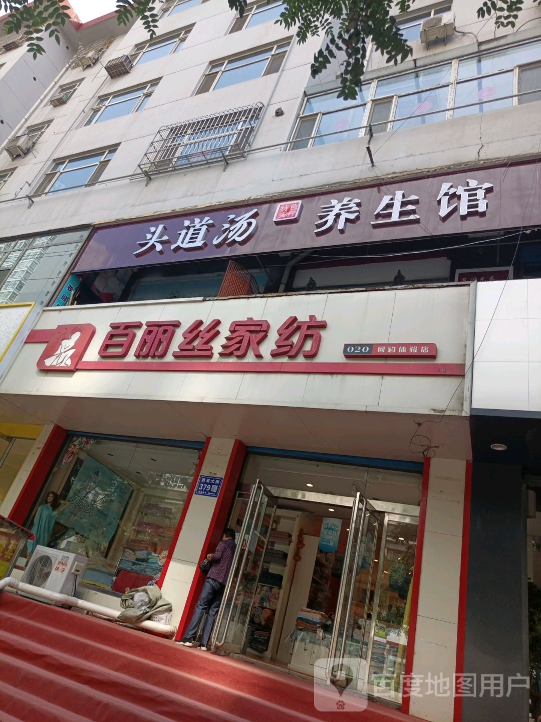 头道汤特色头疗养生馆(府前大街店)