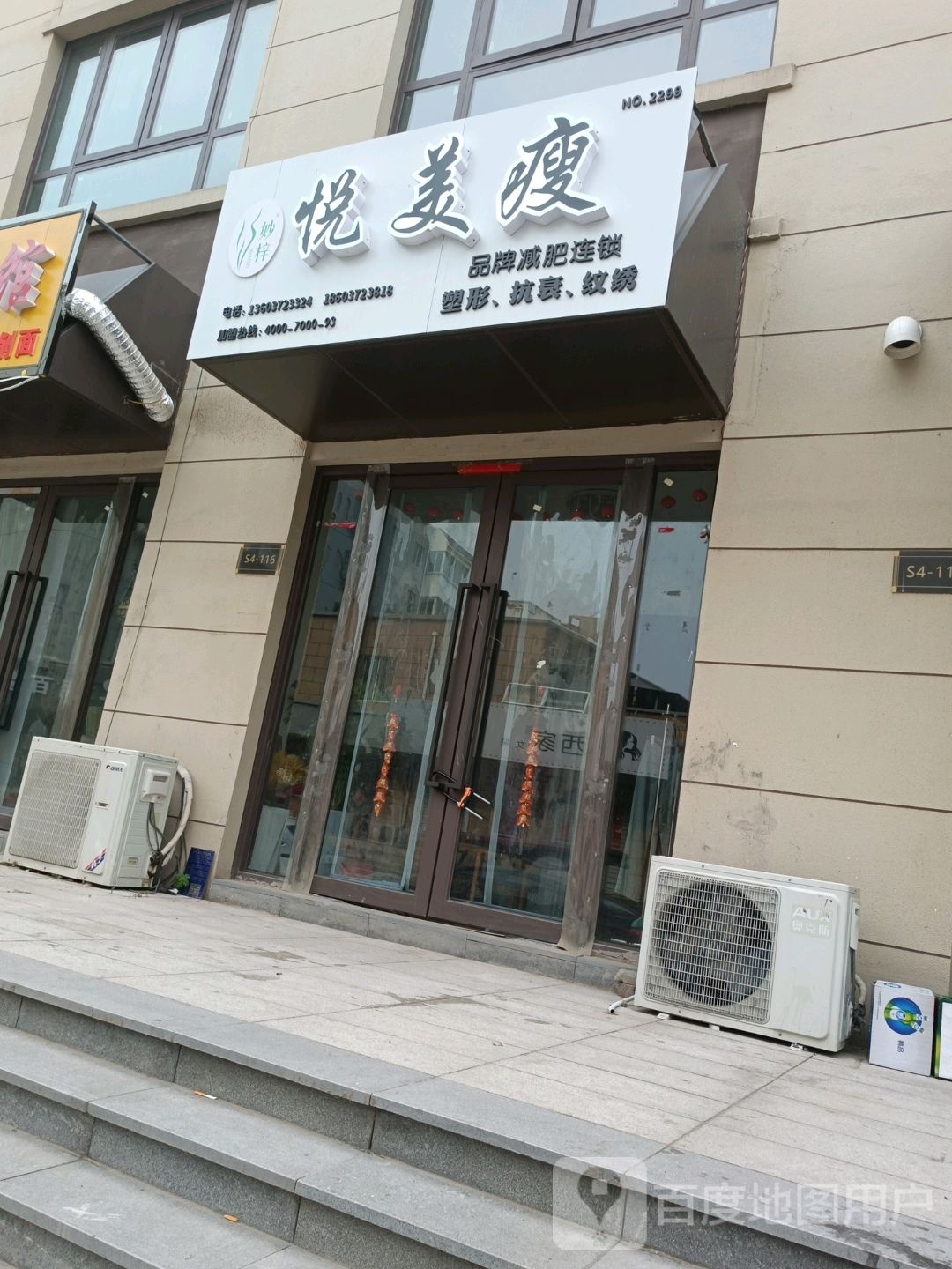 悦来瘦(建业桂园店)