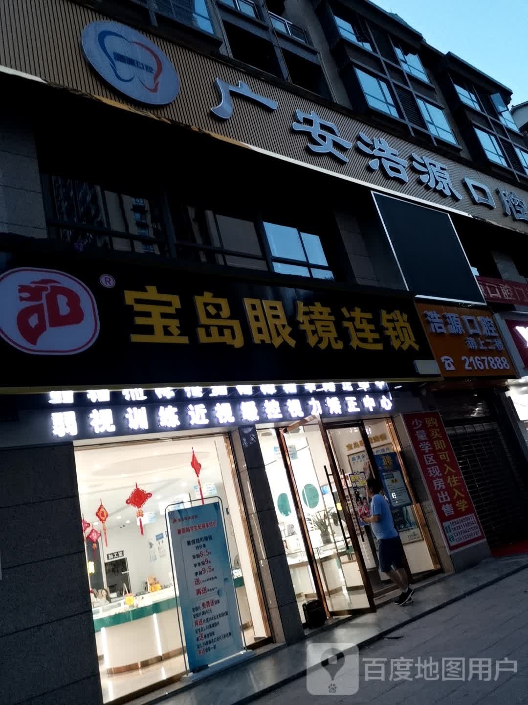 宝岛眼镜连锁(河堰路分店)