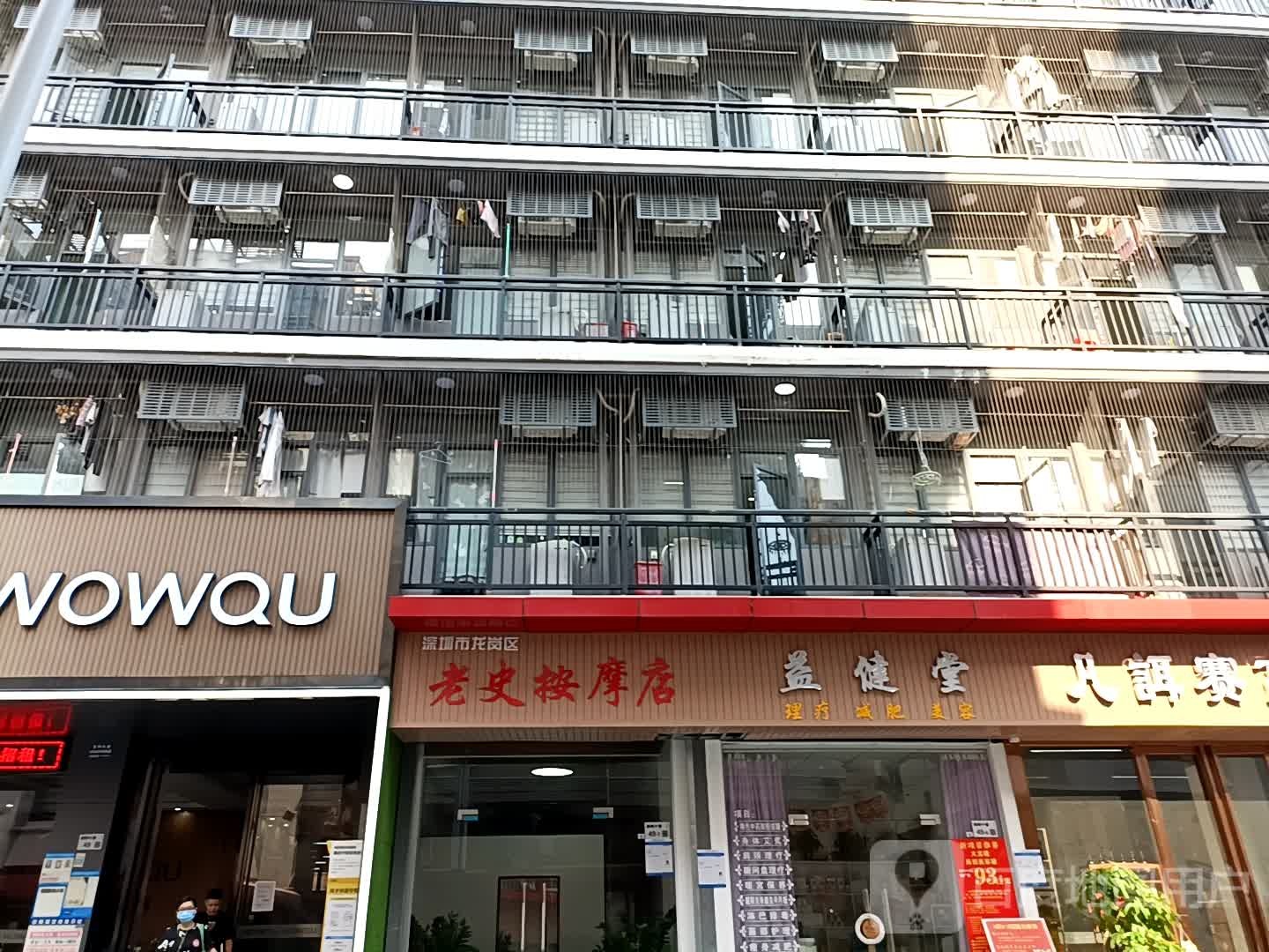 老史按摩店