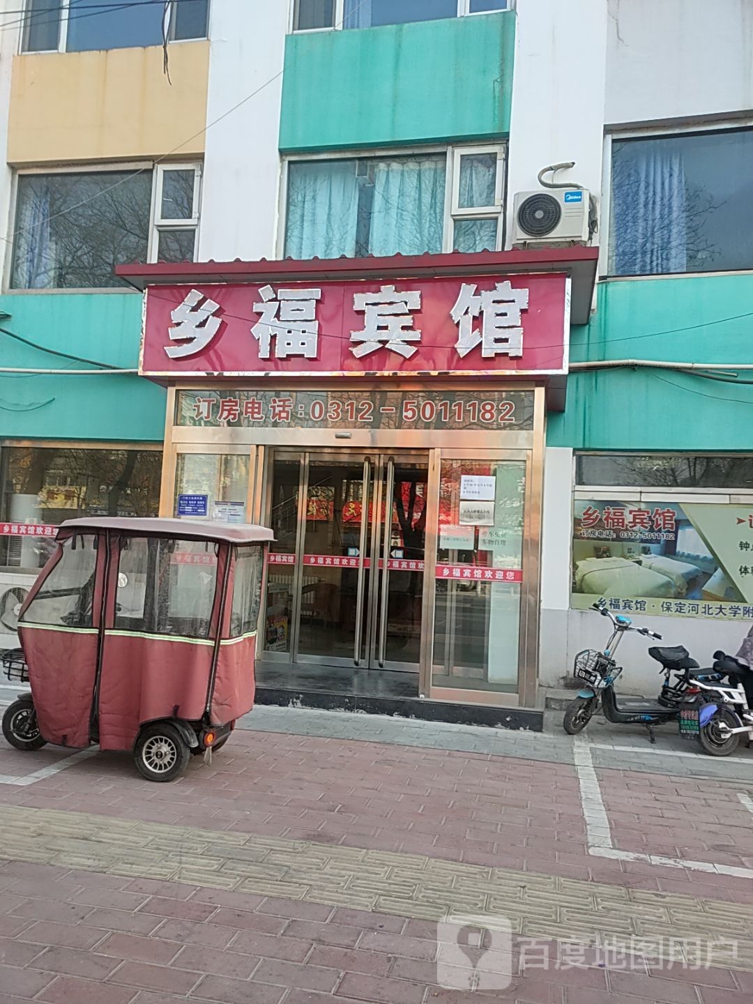 乡福宾馆(红旗大街省医院店)