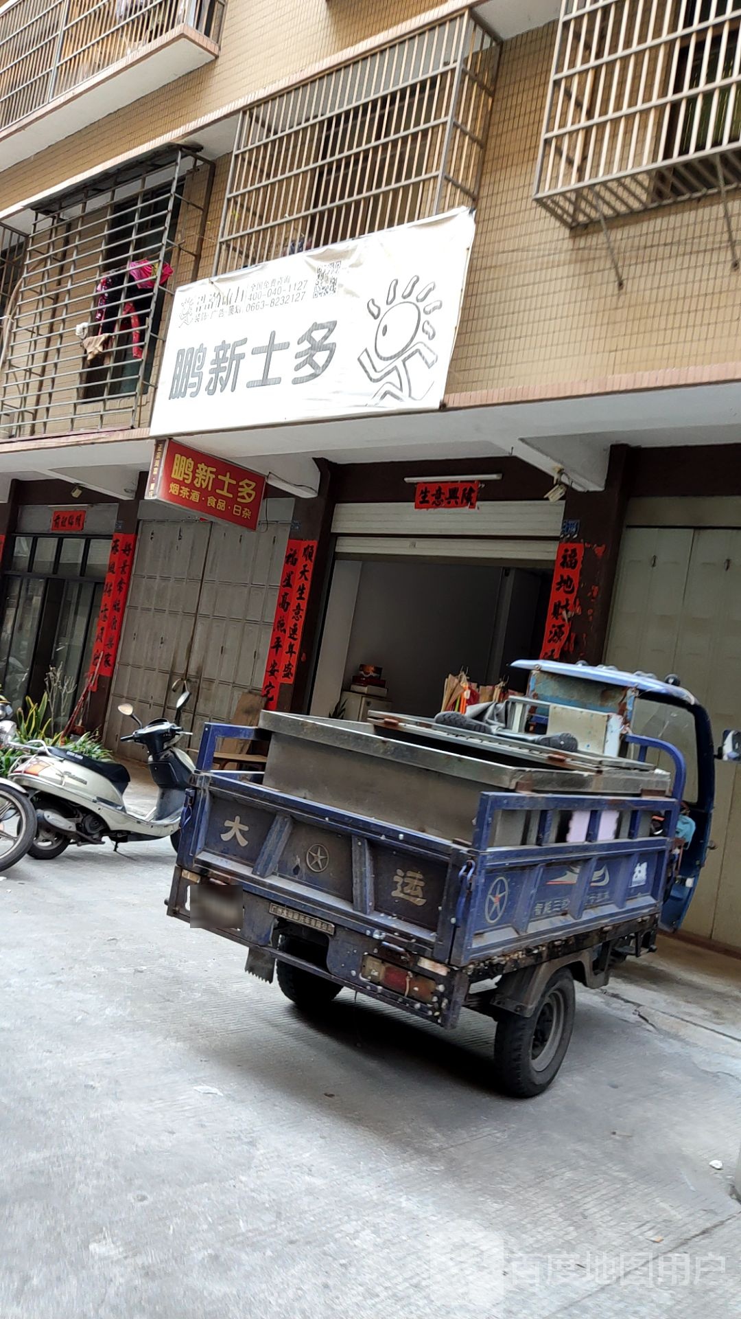 鹏新市多