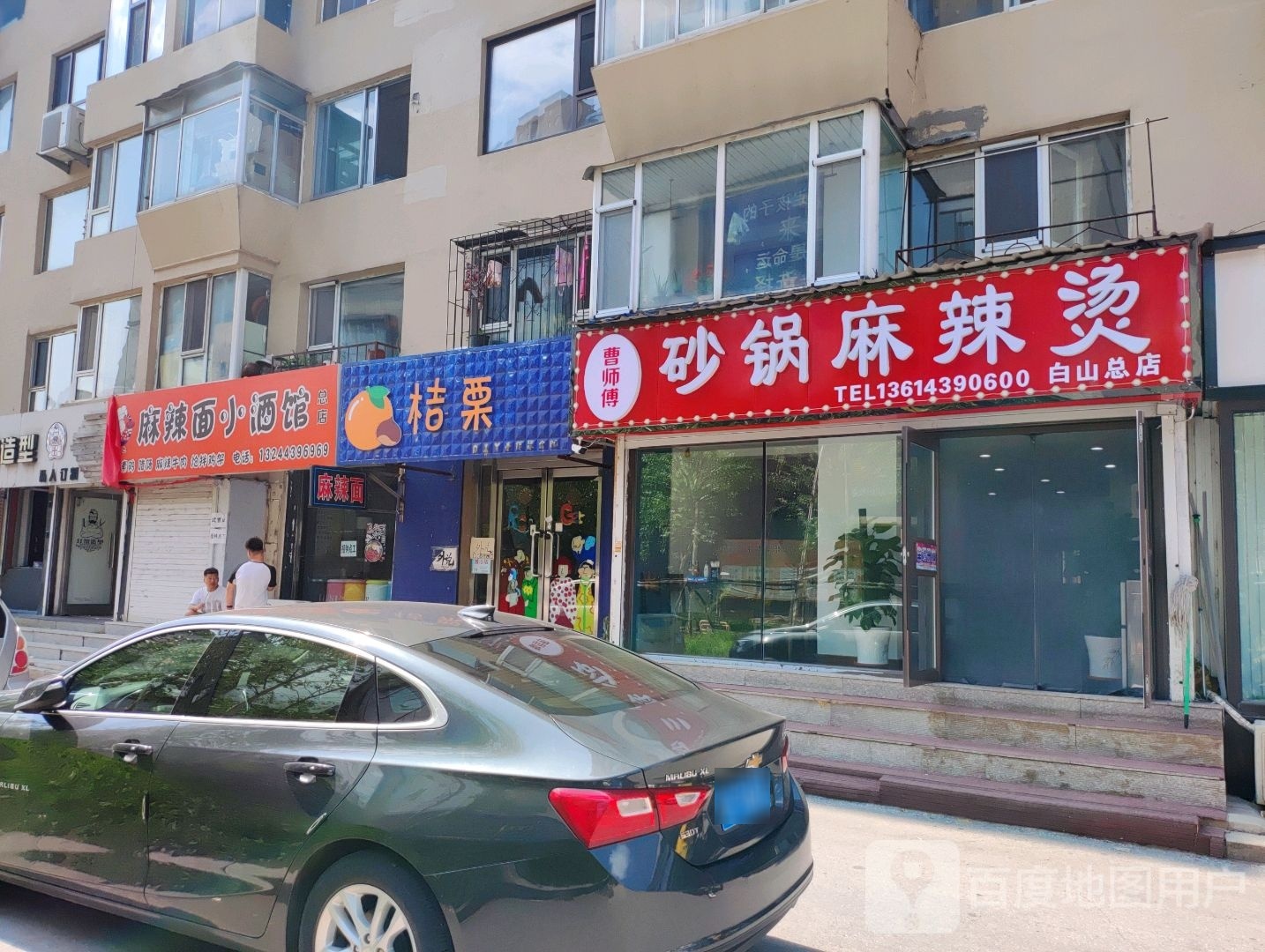 王先生麻辣面酒吧馆(民中小区店)