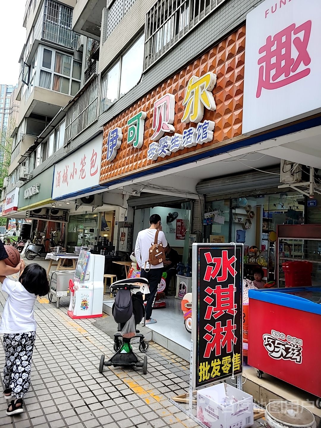 趣冰乐冰琪淋