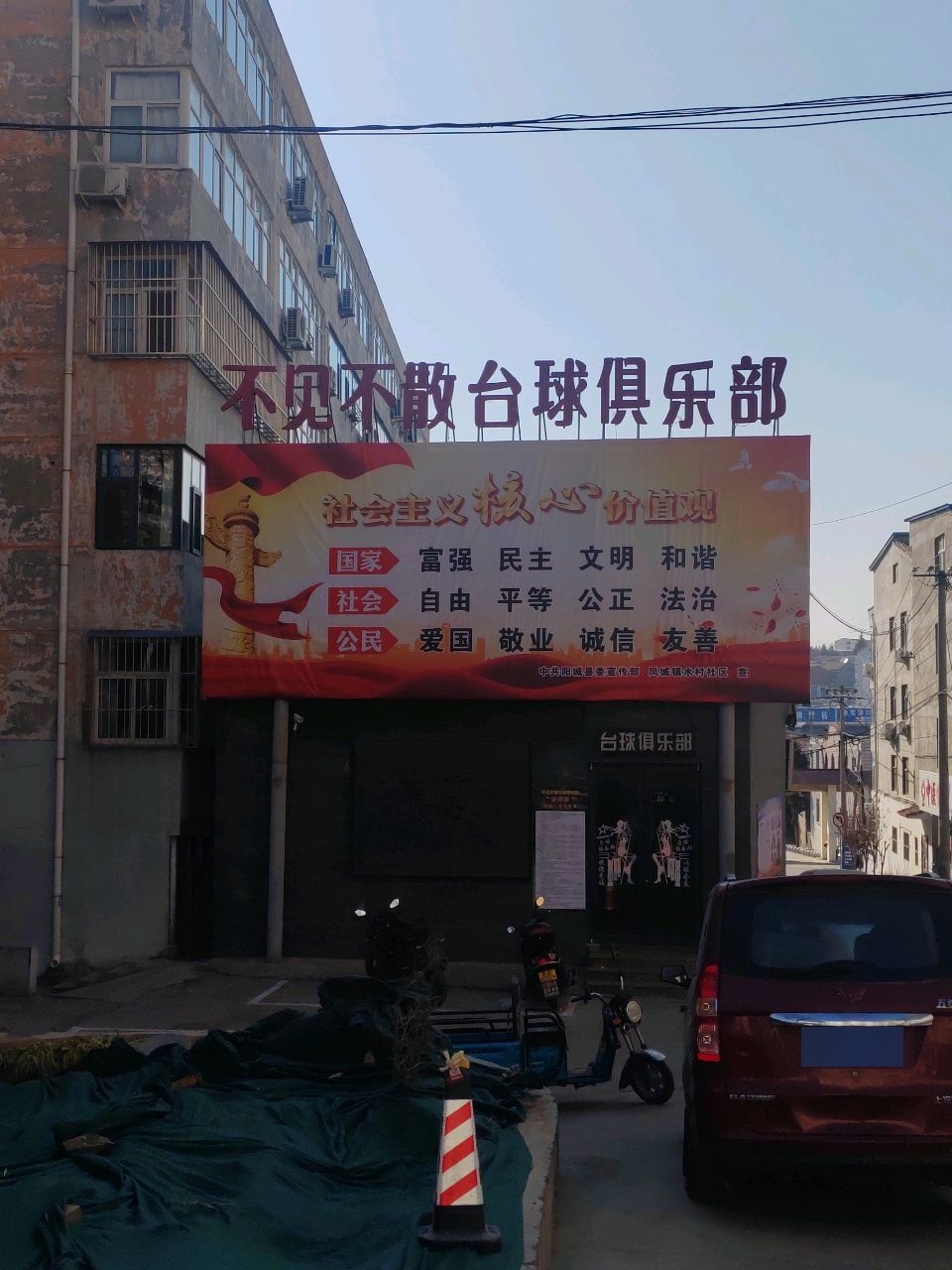 不见不散台球俱乐部