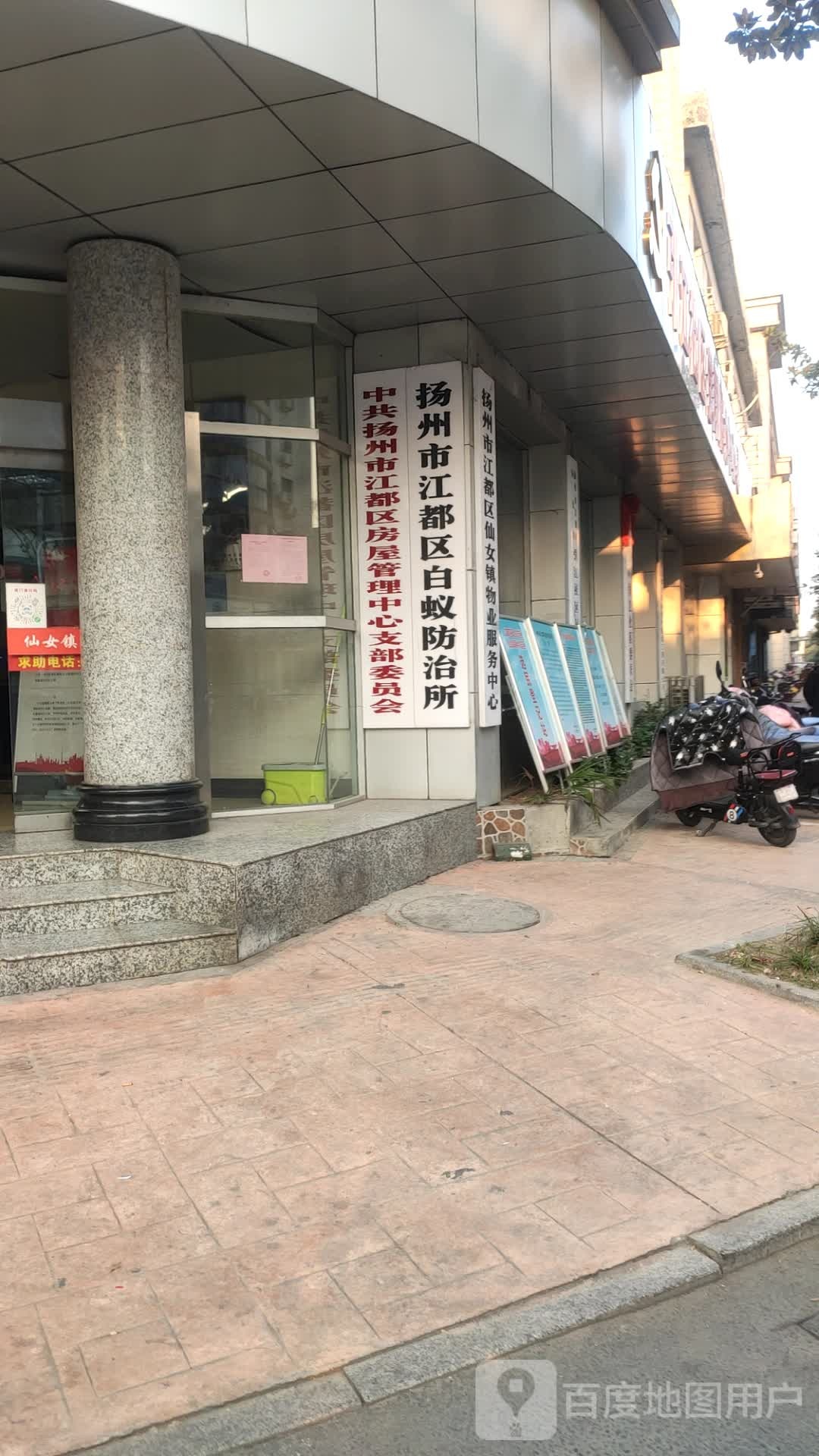 扬州市江都区白蚁防治所